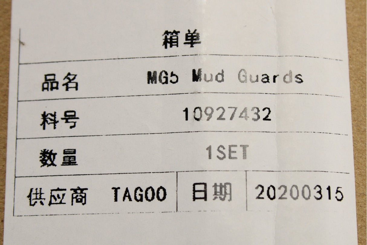 MG MG5 EV 2020-on mud flap set (front and rear) 10927432